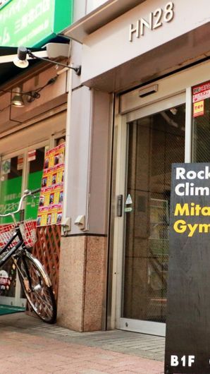 Rock Climbing 三鷹ジム Climbersはクライミング ボルダリングをテーマにした総合webサイト